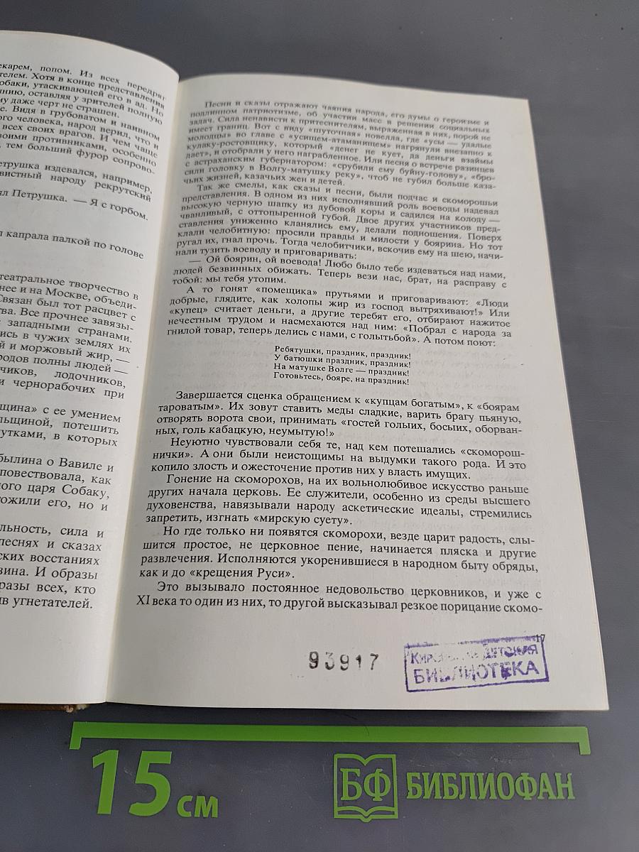 Три века русской сцены. Книга первая. От истоков до Великого Октября