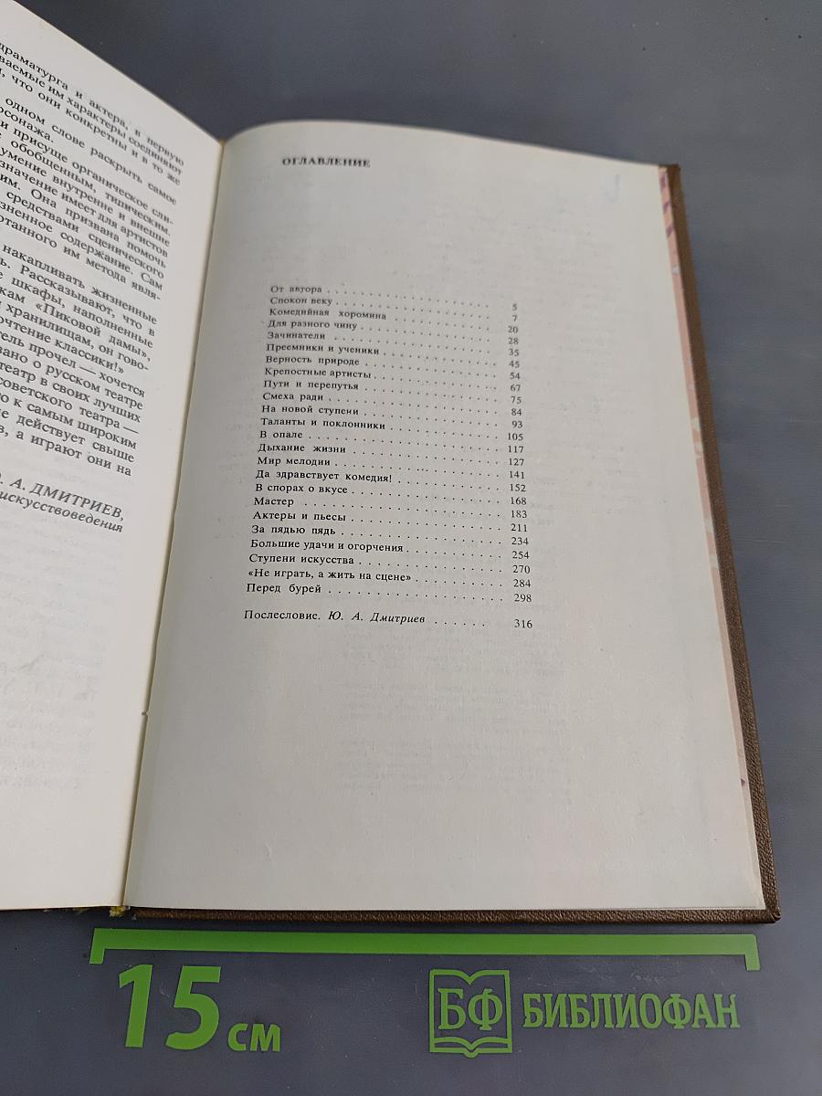 Три века русской сцены. Книга первая. От истоков до Великого Октября