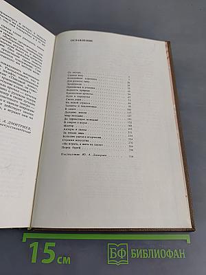 Три века русской сцены. Книга первая. От истоков до Великого Октября