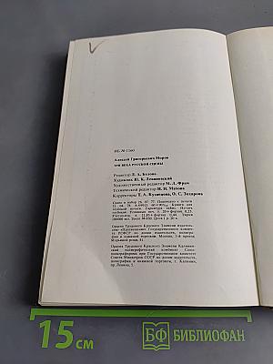 Три века русской сцены. Книга первая. От истоков до Великого Октября