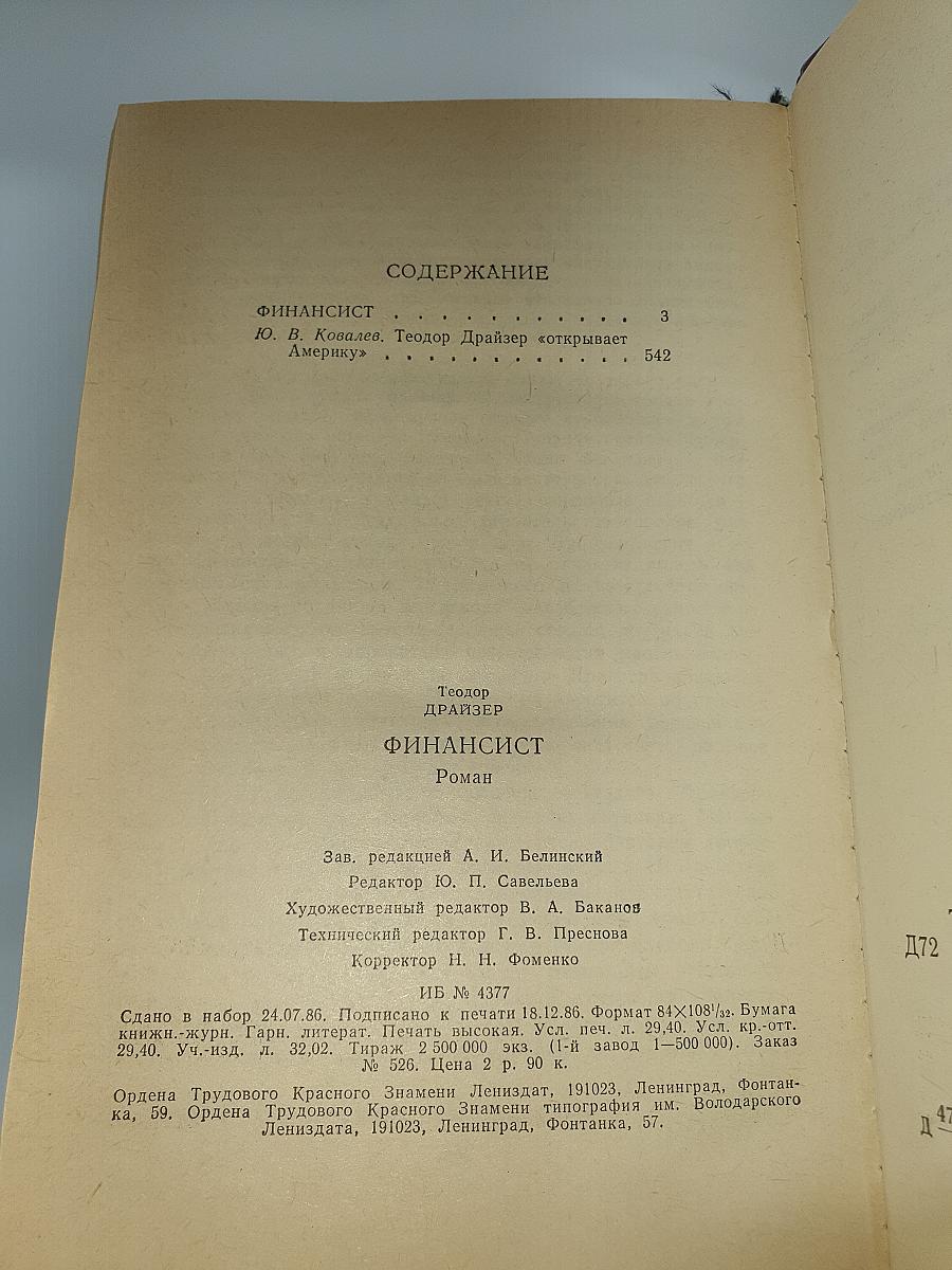 Финансист