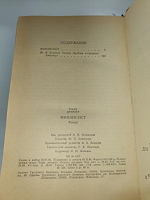 Финансист