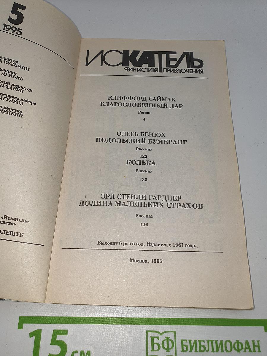 Искатель