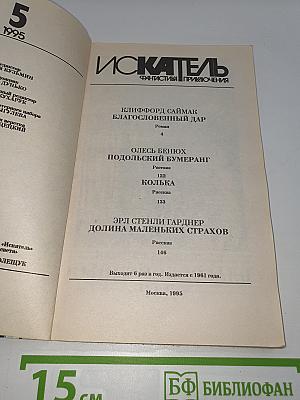Искатель