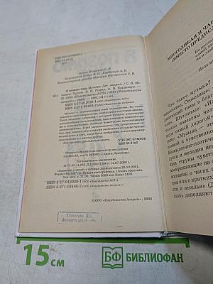 Я познаю мир. Музыка