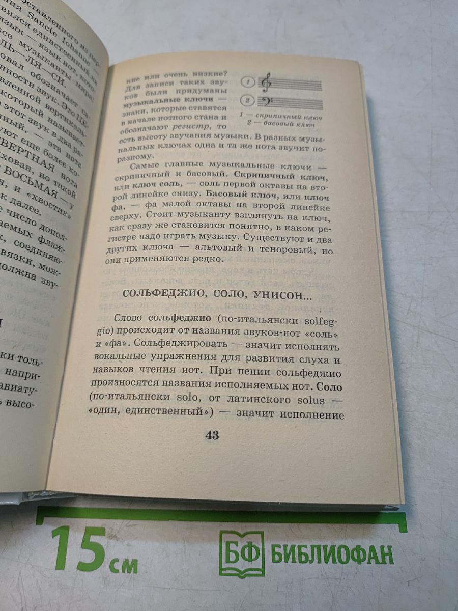 Я познаю мир. Музыка