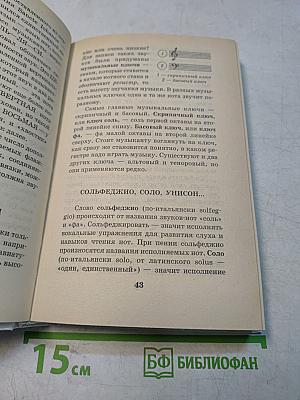 Я познаю мир. Музыка
