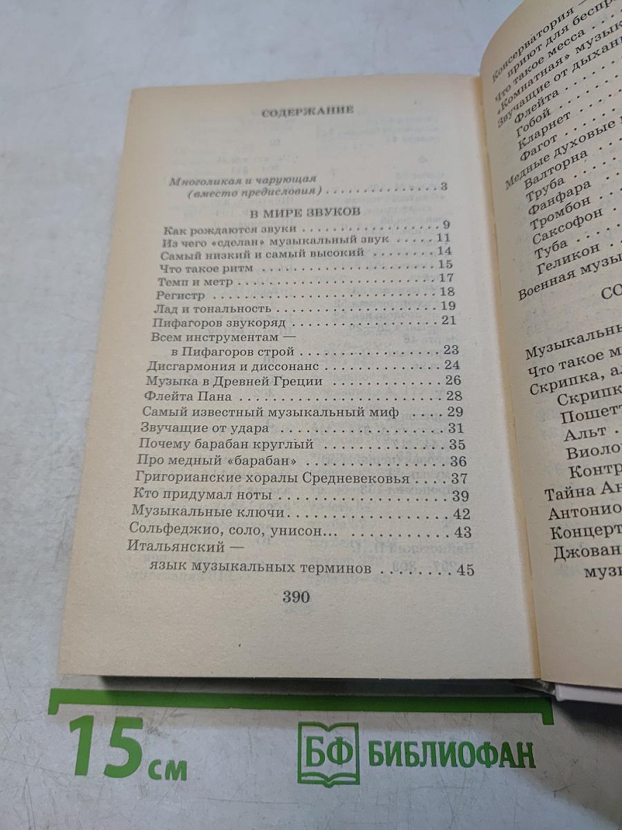 Я познаю мир. Музыка