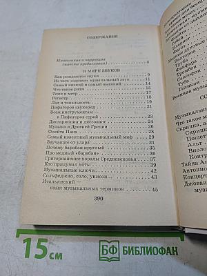 Я познаю мир. Музыка