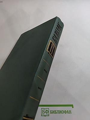 Человеческая комедия. Собрание сочинений в 24 томах. Том II