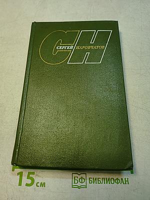 Собрание сочинений. Том первый. Стихотворения. Поэмы
