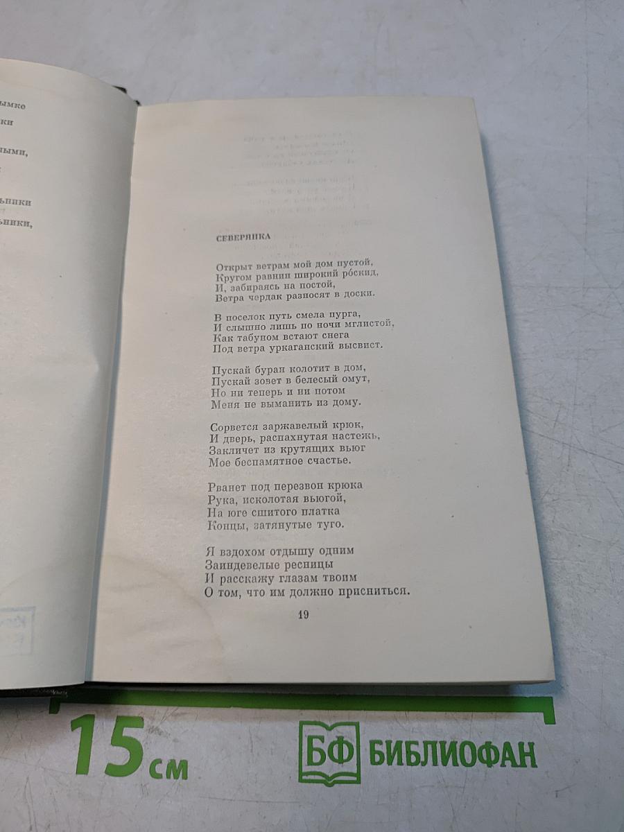 Собрание сочинений. Том первый. Стихотворения. Поэмы