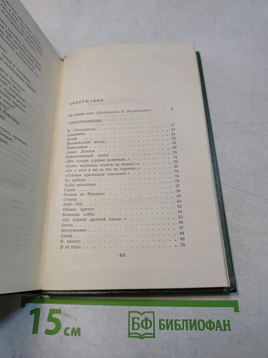 Собрание сочинений. Том первый. Стихотворения. Поэмы