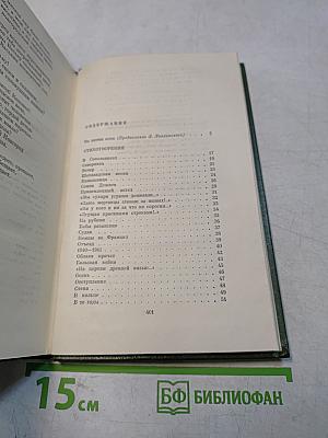 Собрание сочинений. Том первый. Стихотворения. Поэмы