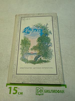 Свирель