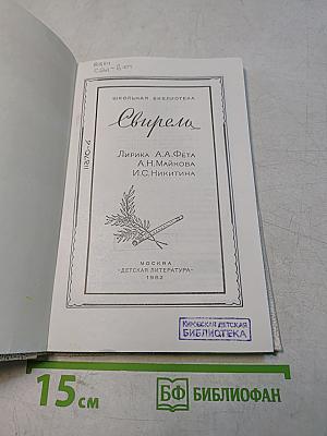 Свирель