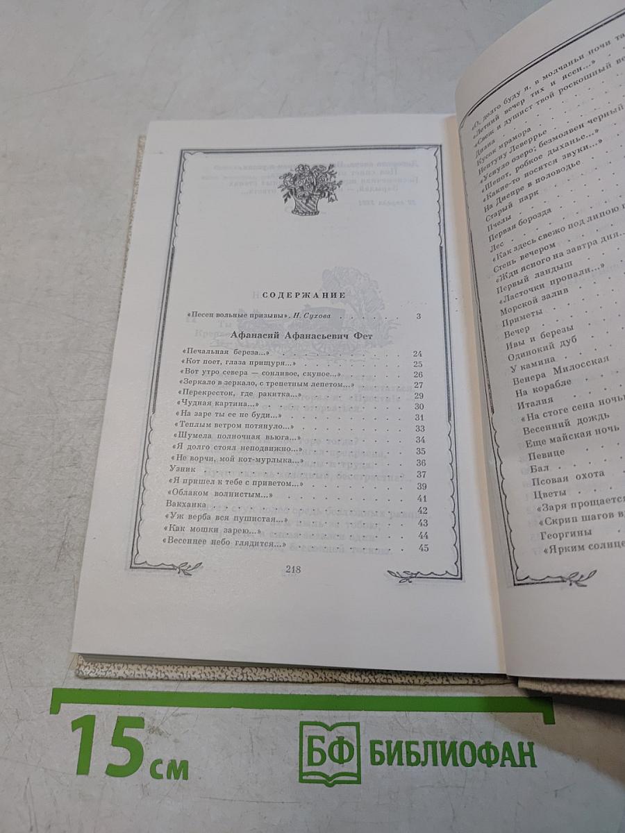 Свирель