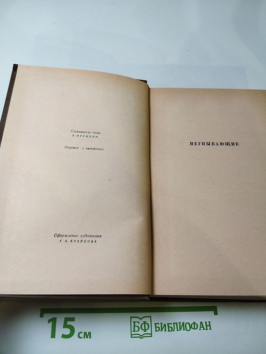 Шолом-Алейхем. Собрание сочинений. Том четвертый. Рассказы