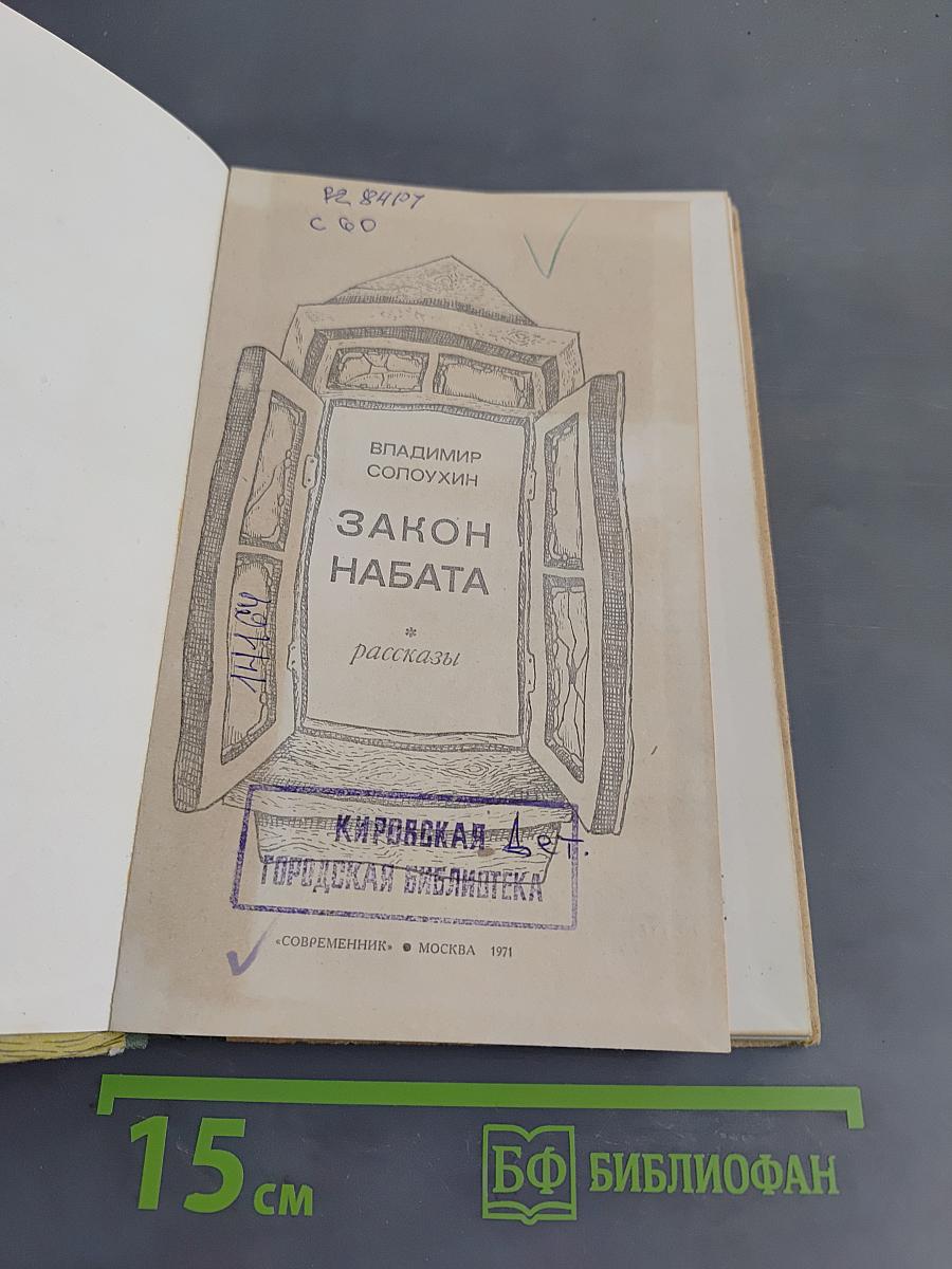 Закон набата