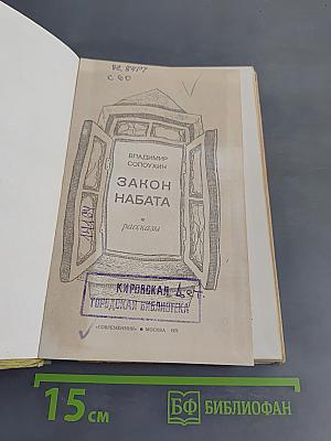 Закон набата
