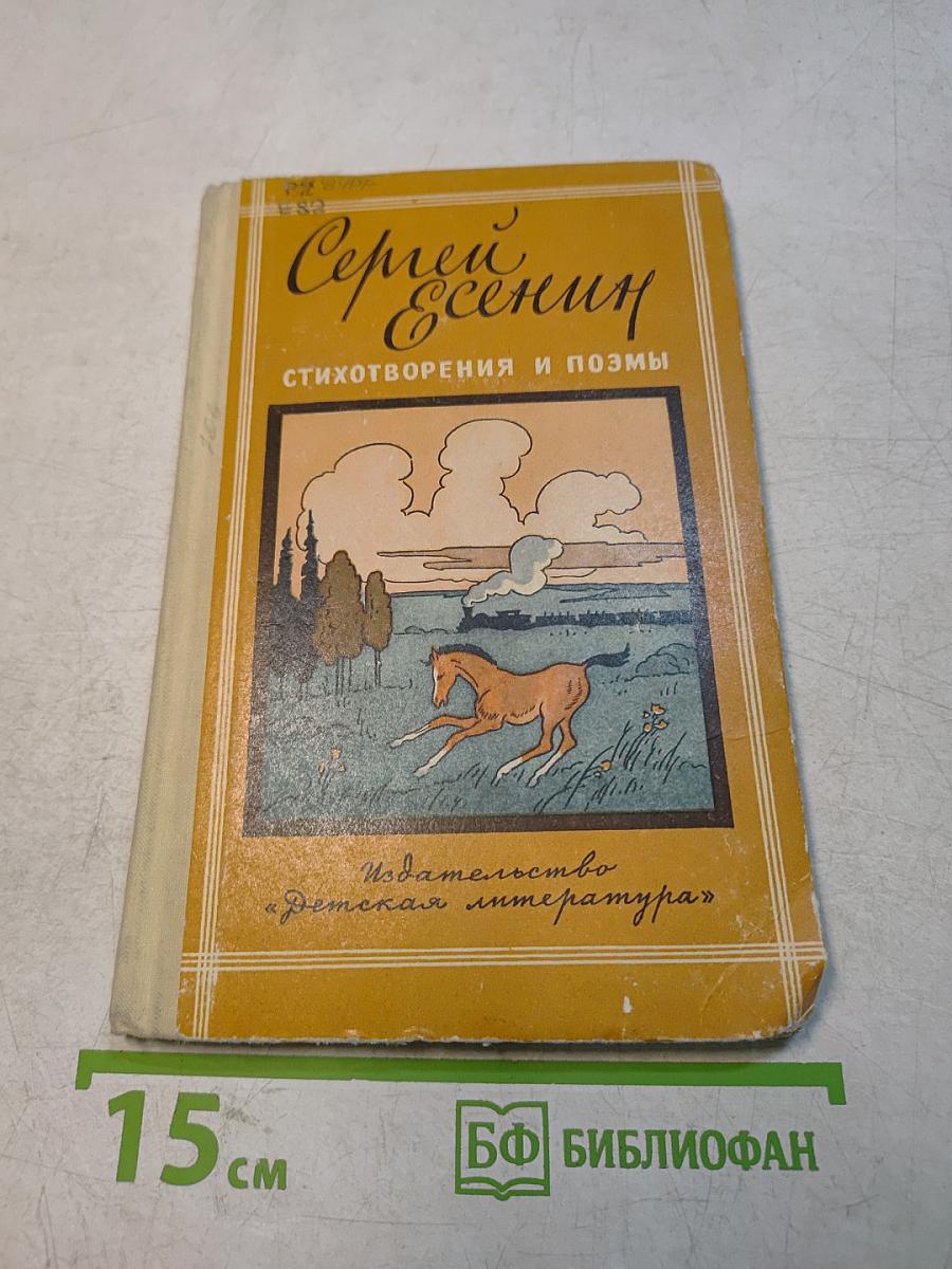 Стихотворения и поэмы