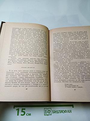 Шолом-Алейхем. Собрание сочинений. Том четвертый. Рассказы