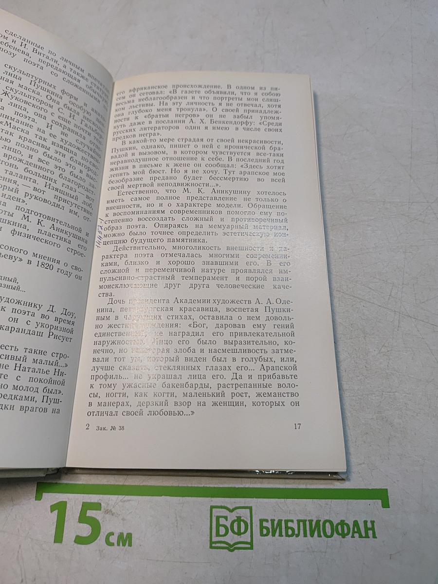 Величию и подвигу человека
