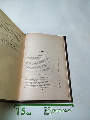 Шолом-Алейхем. Собрание сочинений. Том четвертый. Рассказы