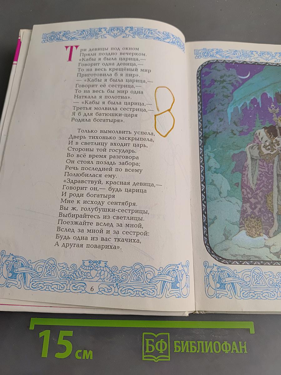 Сказки. Я там был, мёд, пиво пил...