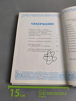 Сказки. Я там был, мёд, пиво пил...