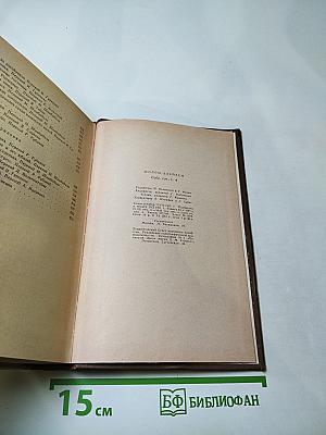 Шолом-Алейхем. Собрание сочинений. Том четвертый. Рассказы