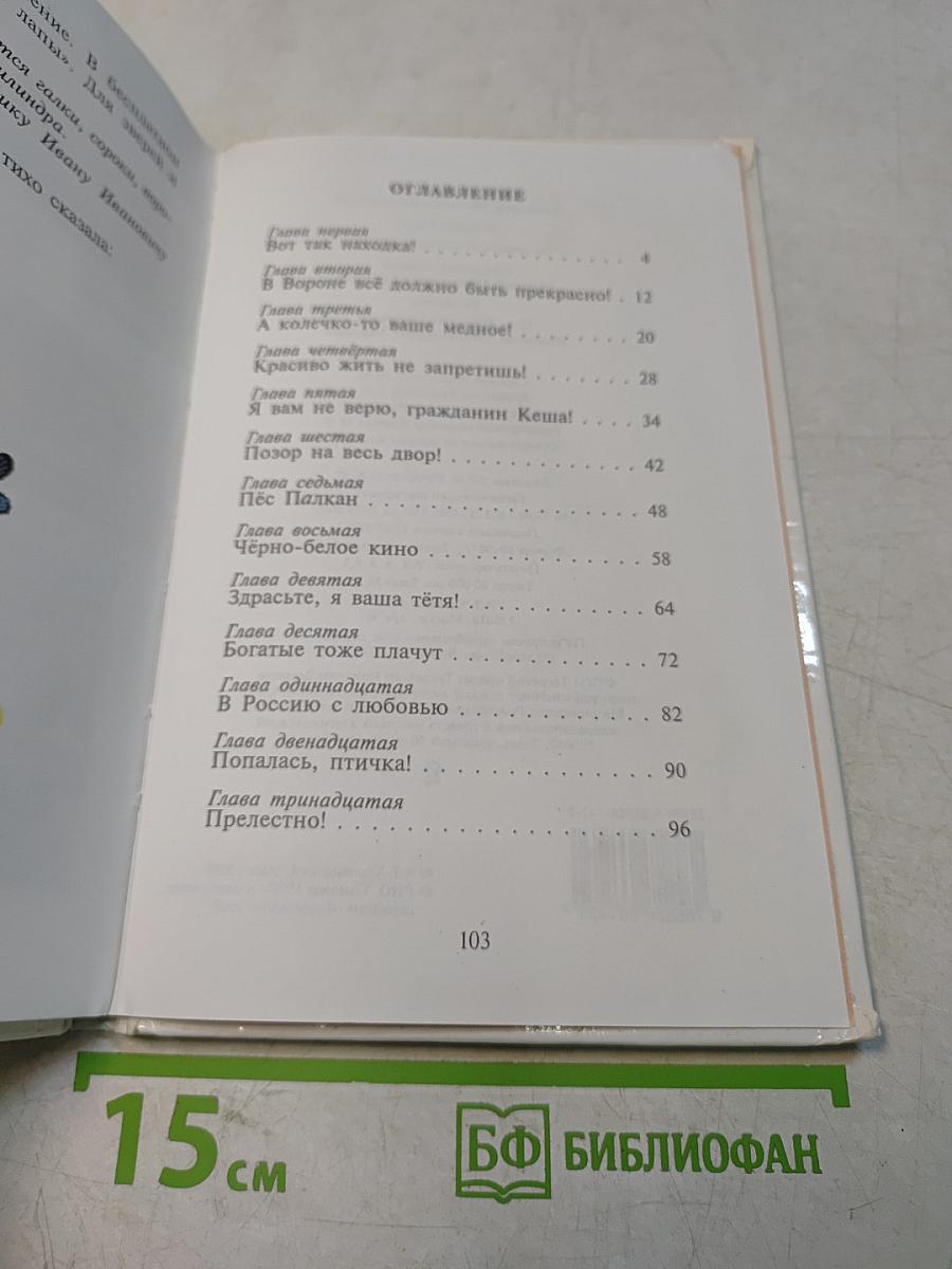 Прелестно!