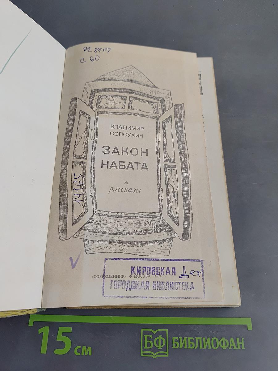 Закон набата