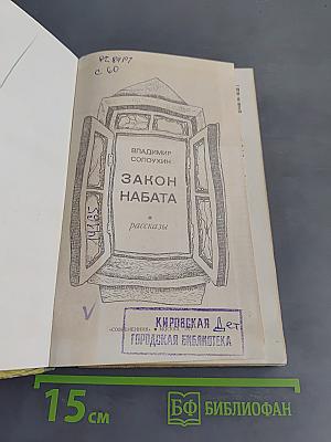 Закон набата