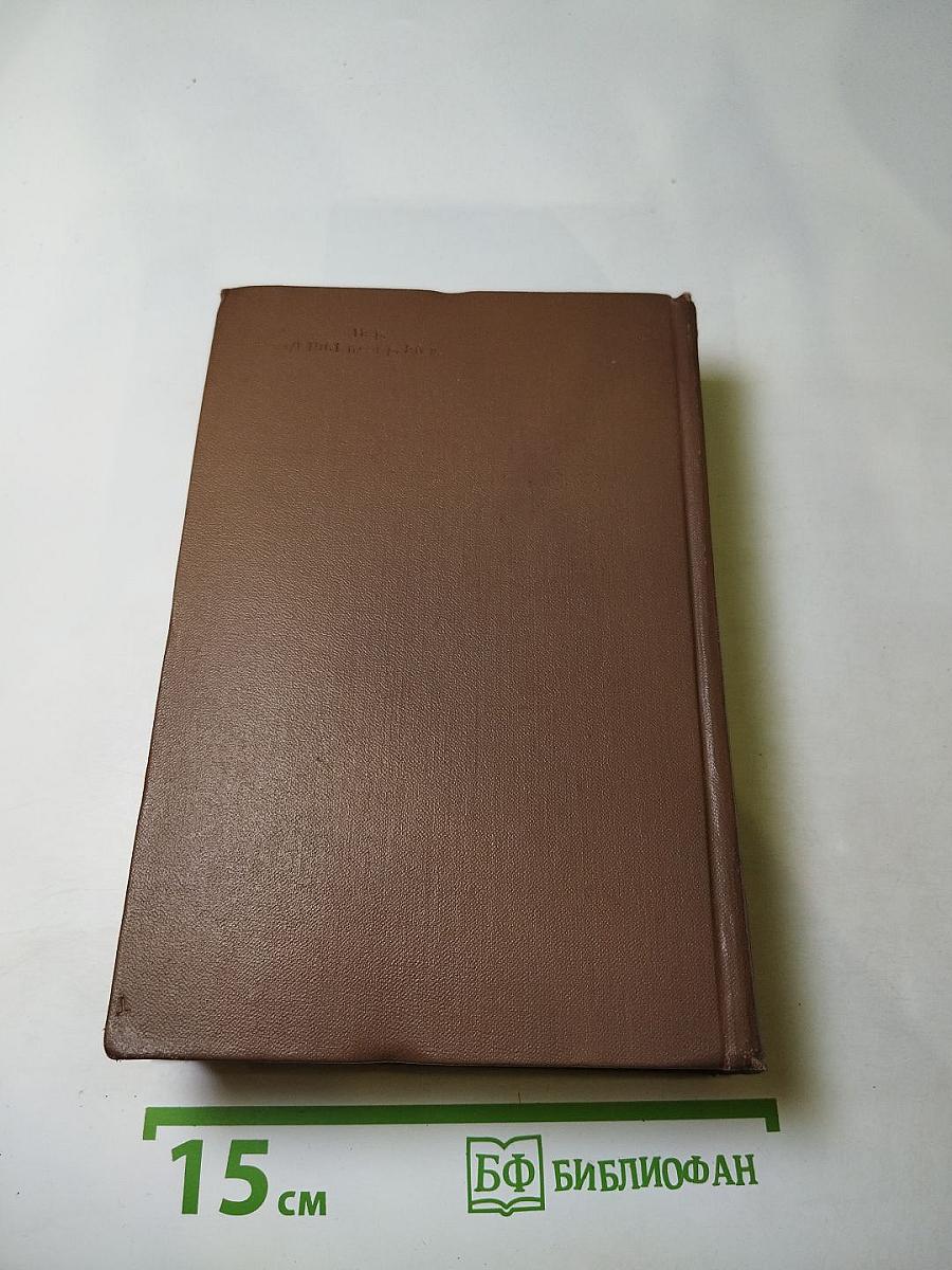 Шолом-Алейхем. Собрание сочинений. Том четвертый. Рассказы