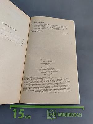 Анна Каренина. Роман в восьми частях. Части пятая - восьмая