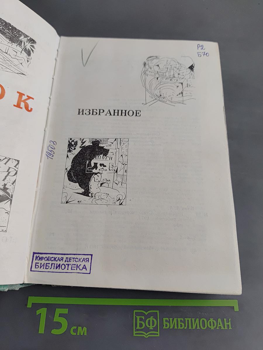 Избранное. Стихотворения и поэмы