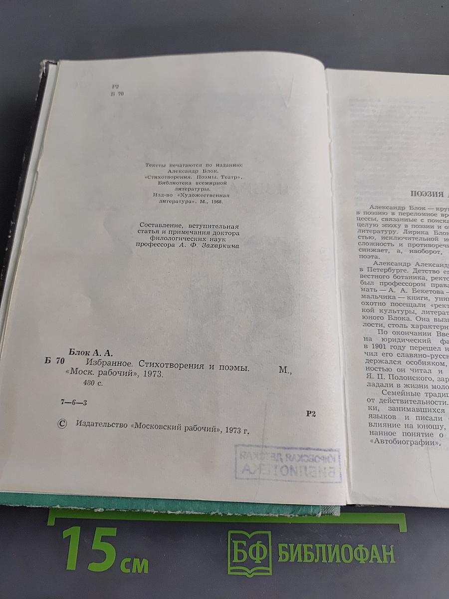 Избранное. Стихотворения и поэмы