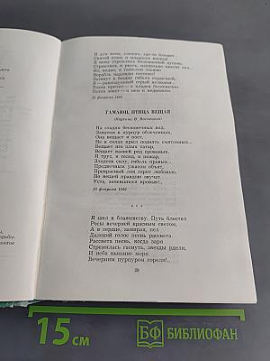 Избранное. Стихотворения и поэмы