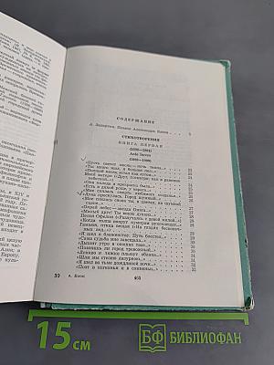 Избранное. Стихотворения и поэмы