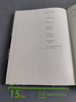 Митрофан Борисович Греков