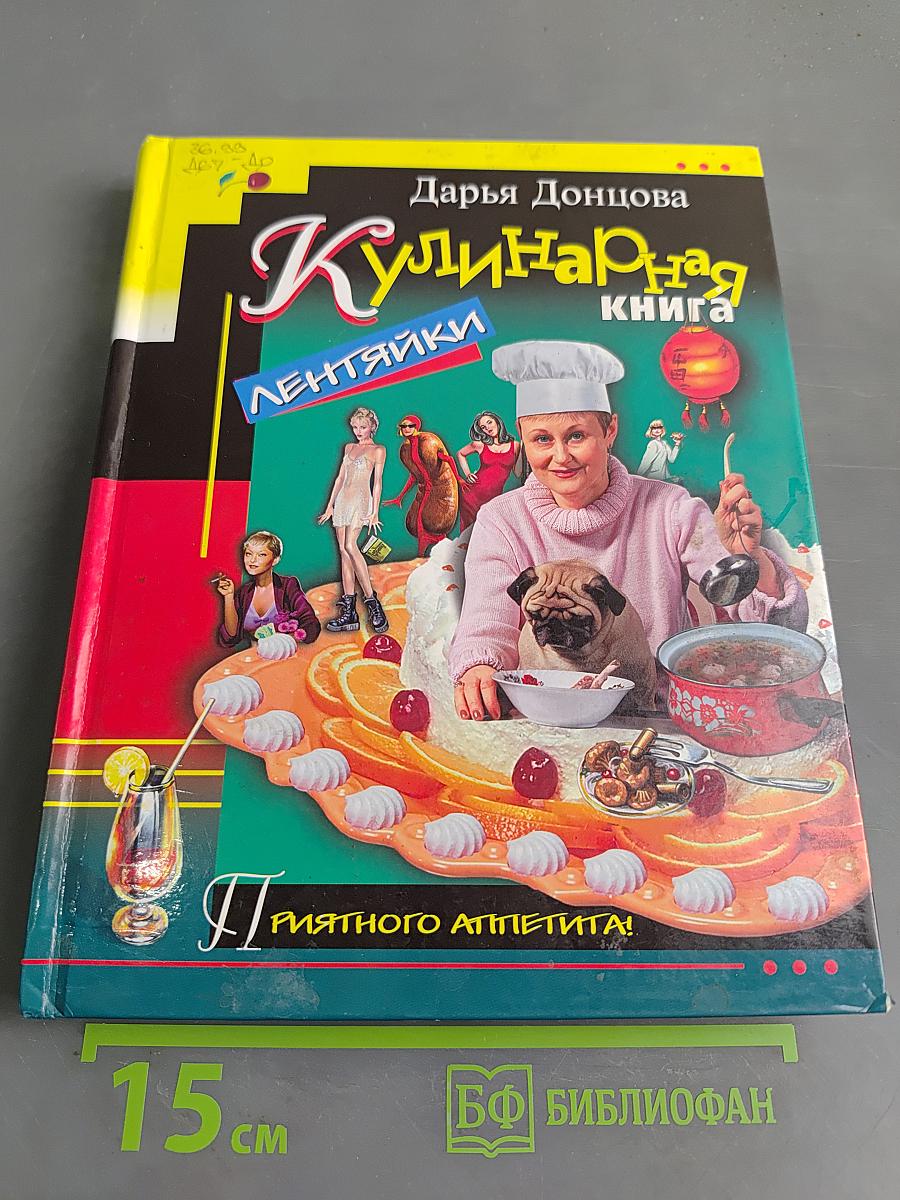 Кулинарная книга лентяйки