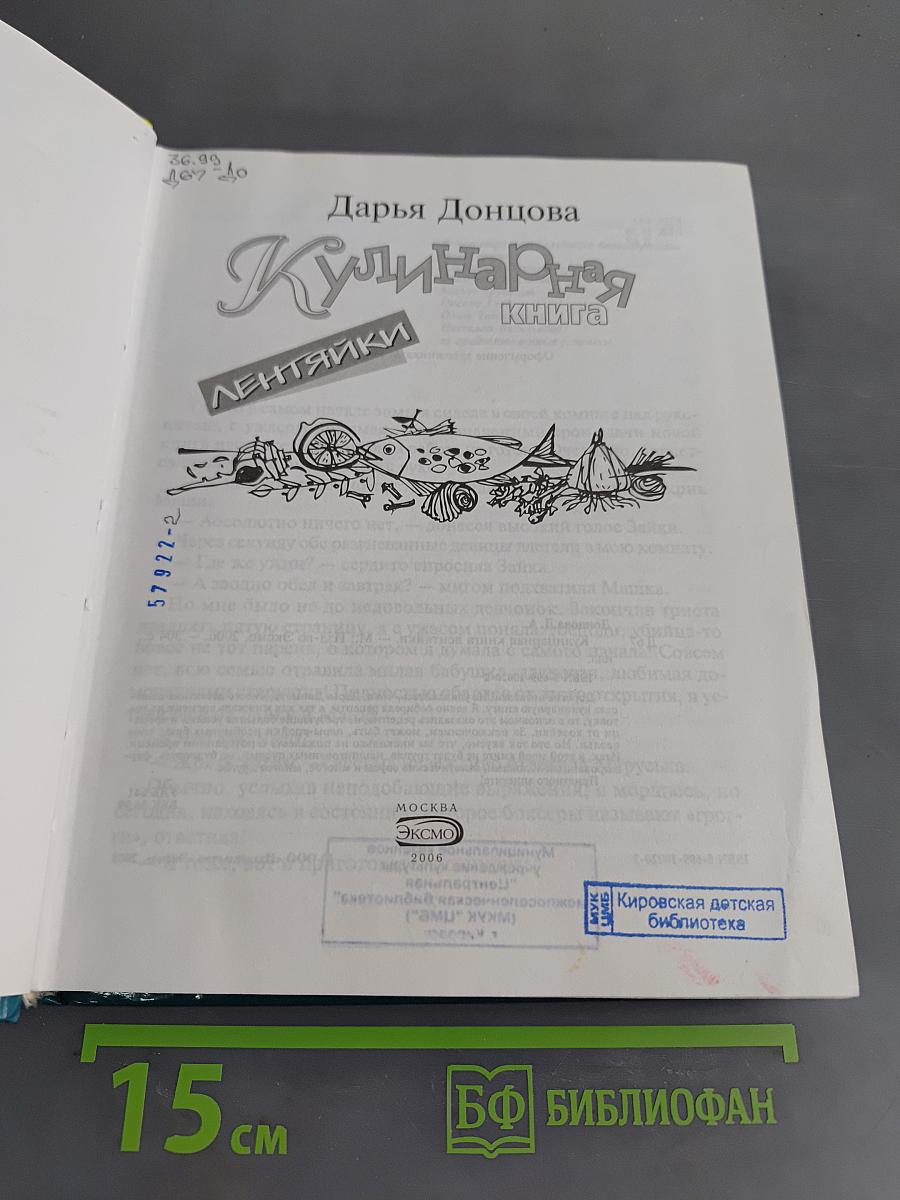 Кулинарная книга лентяйки