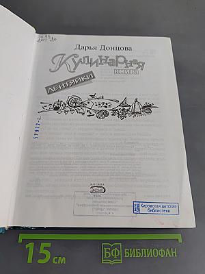 Кулинарная книга лентяйки