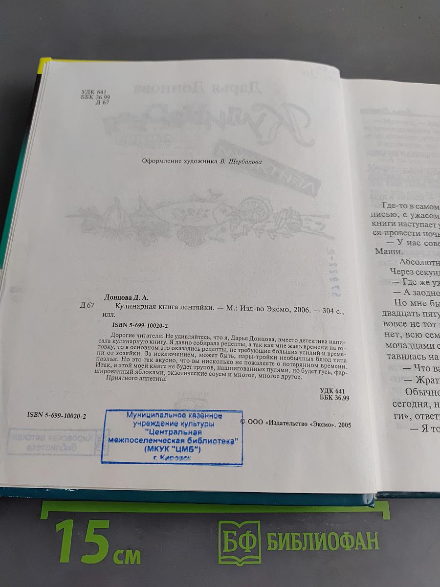Кулинарная книга лентяйки