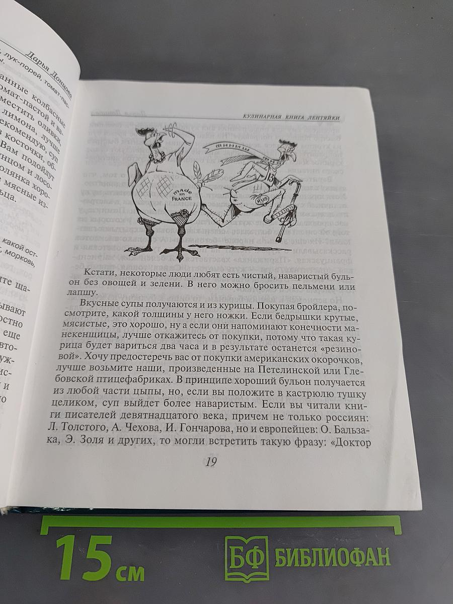 Кулинарная книга лентяйки