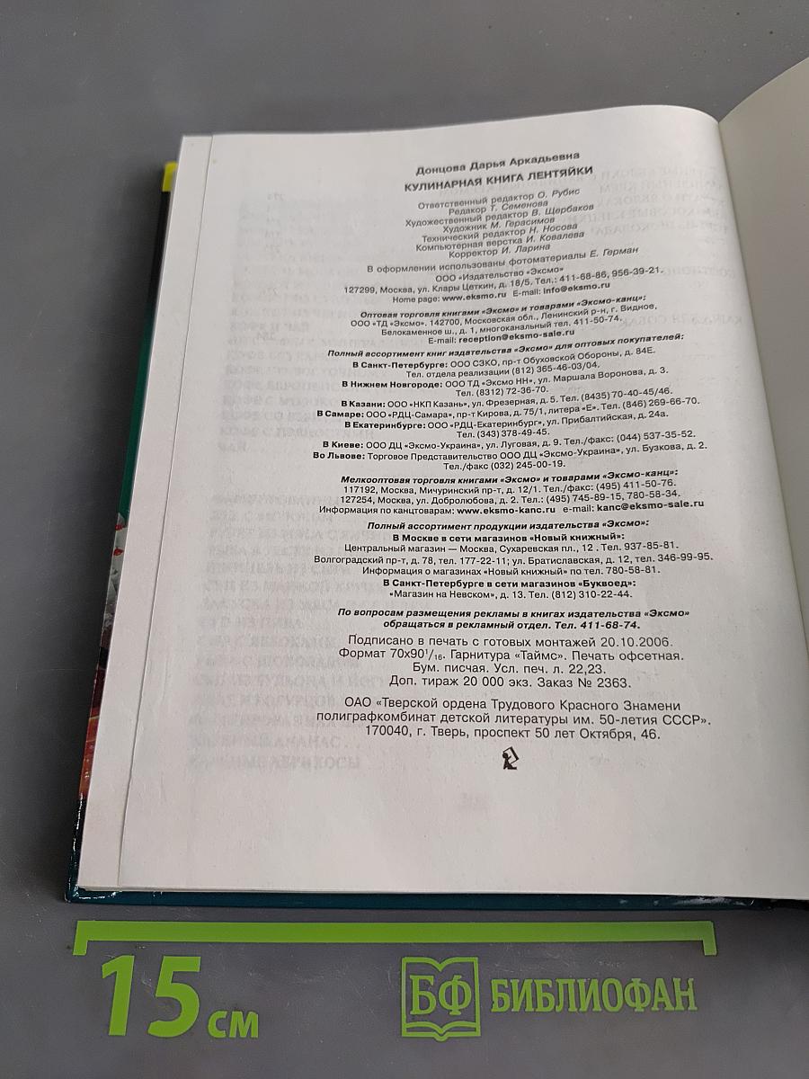 Кулинарная книга лентяйки