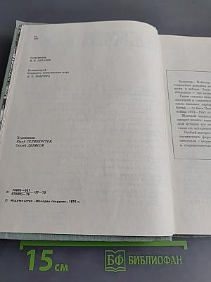 Колокола веков. Сборник