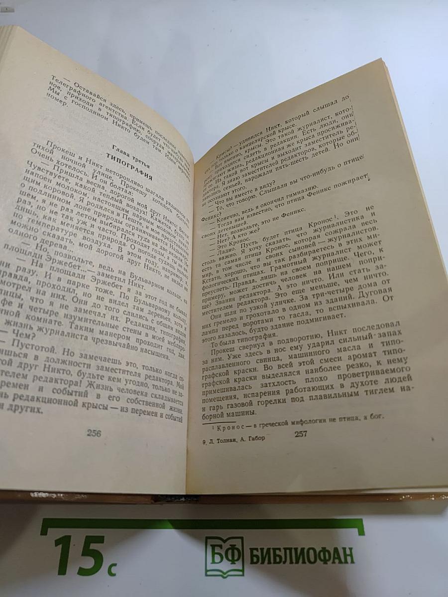 Пять форинтов. Повести и рассказы; Доктор Никто. Роман