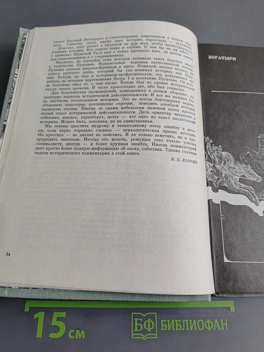 Колокола веков. Сборник